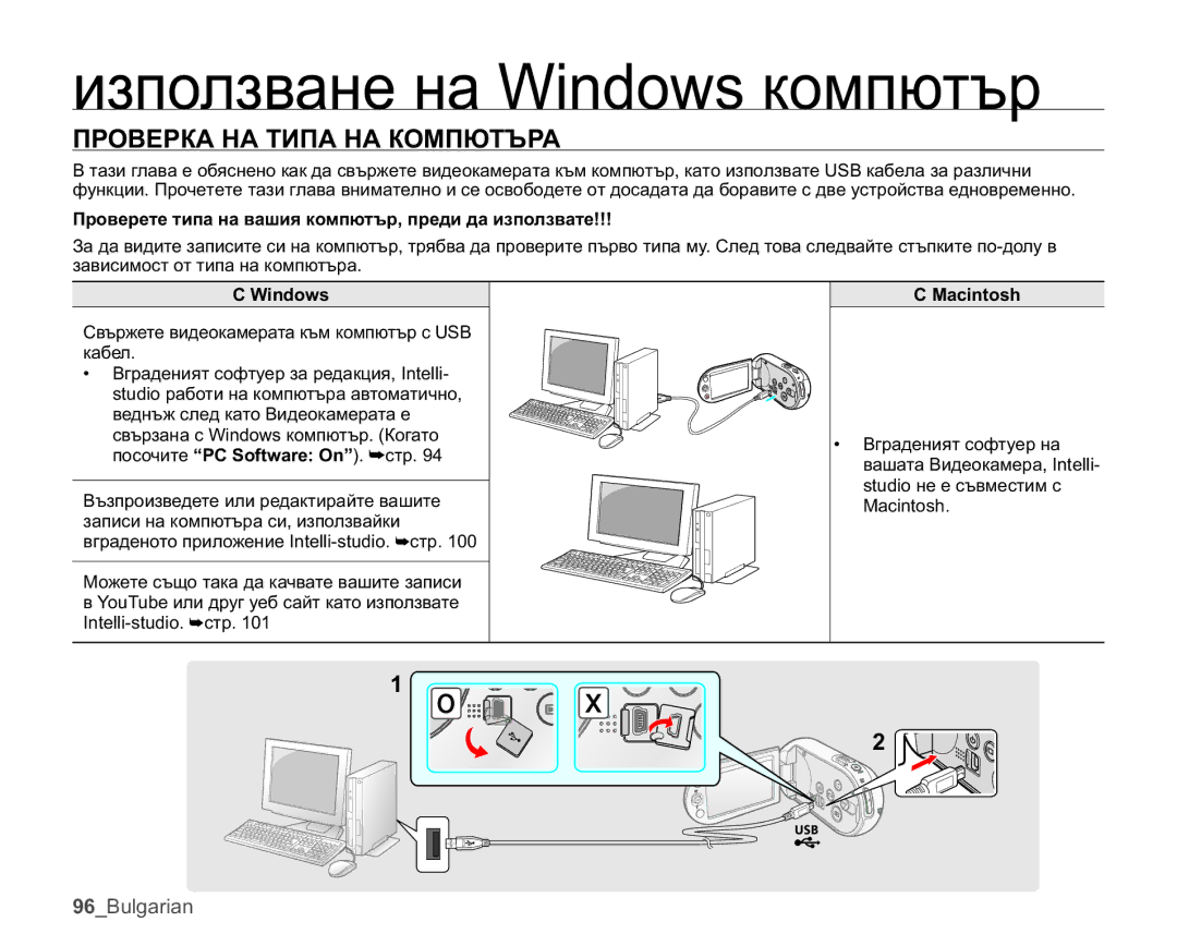 Samsung SMX-C10LP/EDC, SMX-C10GP/EDC manual ɢɡɩɨɥɡɜɚɧɟɧɚLQGRZVɤɨɦɩɸɬɴɪ, ɈɊɈȼȿɊɄȺɇȺɌɂɉȺɇȺɄɈɆɉɘɌɔɊȺ, 0DFLQWRVK 