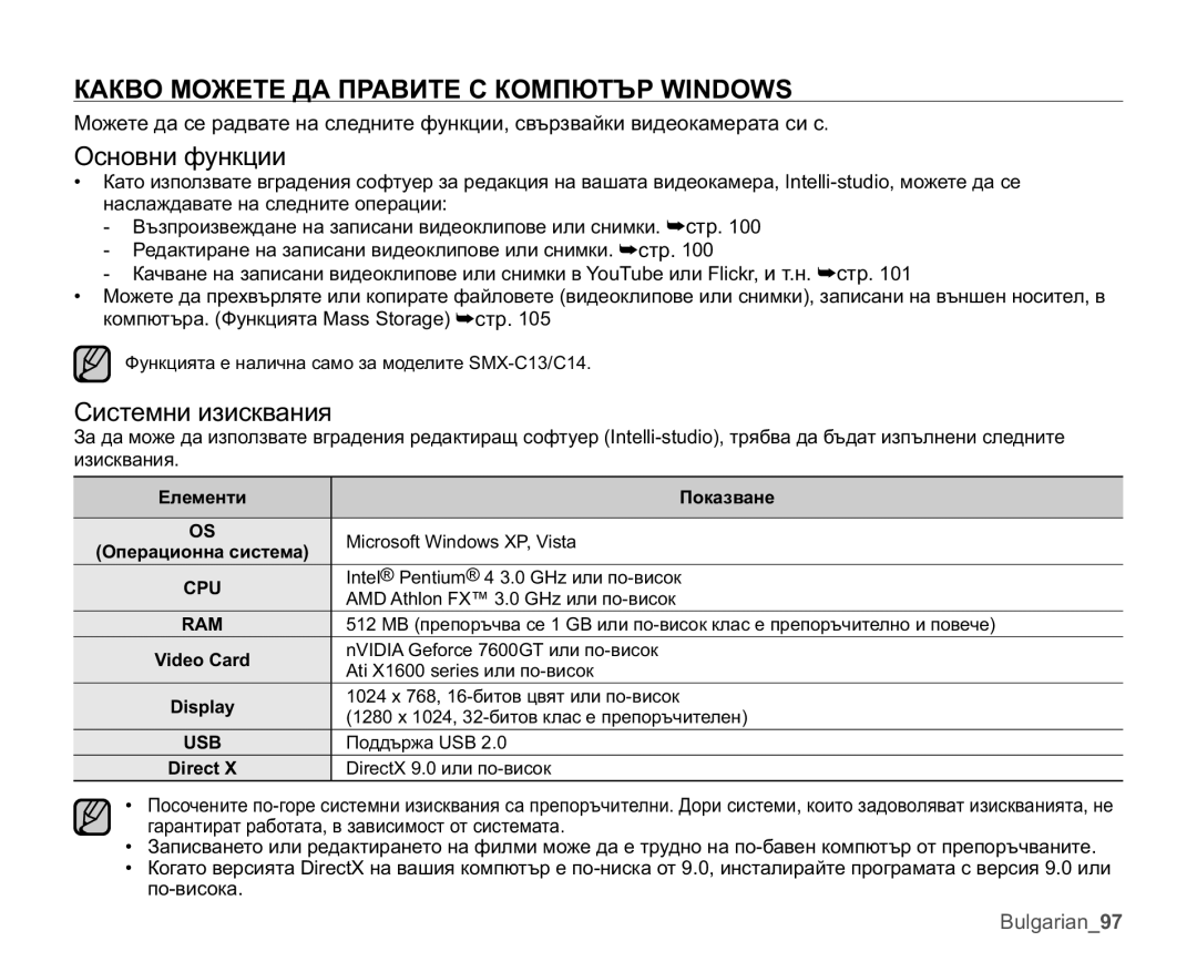 Samsung SMX-C10RP/XEB manual ɄȺɄȼɈɆɈɀȿɌȿȾȺɉɊȺȼɂɌȿɋɄɈɆɉɘɌɔɊ,126, Ȿɥɟɦɟɧɬɢ Ɉɨɤɚɡɜɚɧɟ 26, Ɉɩɟɪɚɰɢɨɧɧɚɫɢɫɬɟɦɚ, 86% 