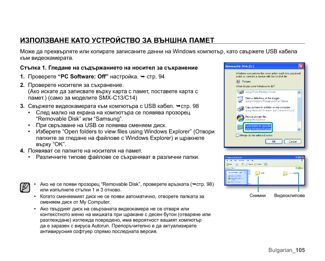 Samsung SMX-C10RP/XEB, SMX-C10GP/EDC, SMX-C10RP/EDC, SMX-C10LP/EDC manual ɁɁɉɈɅɁȼȺɇȿɄȺɌɈɍɋɌɊɈɃɋɌȼɈɁȺȼɔɇɒɇȺɉȺɆȿɌ 