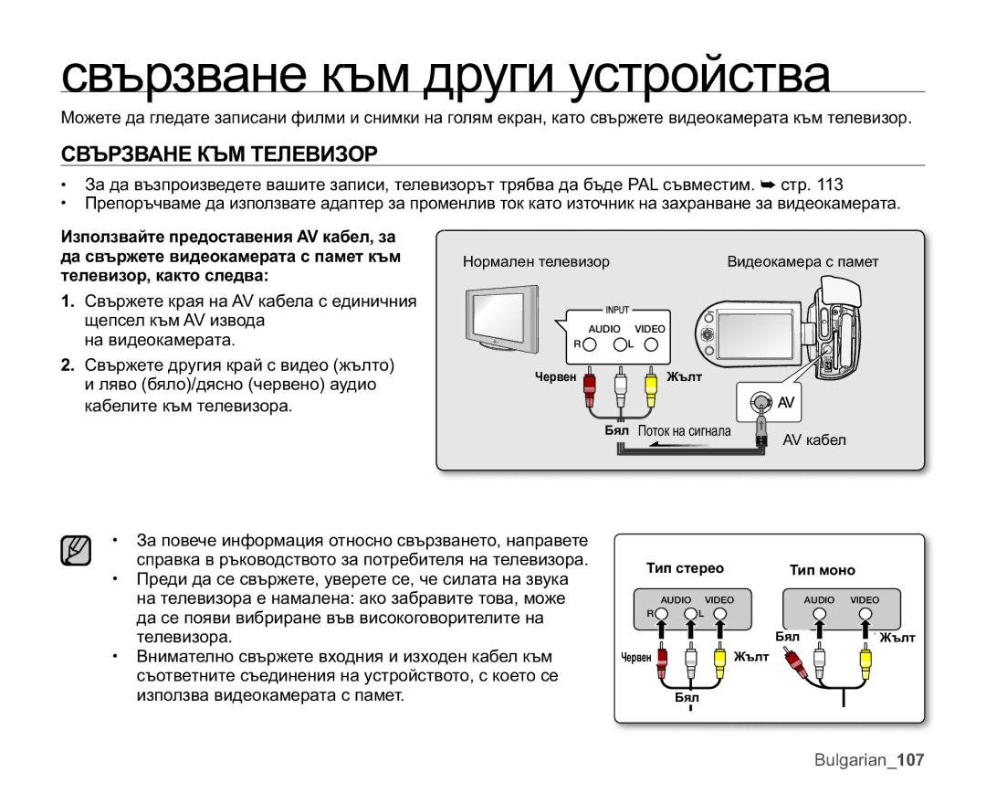 Samsung SMX-C10RP/EDC, SMX-C10GP/EDC manual Ɫɜɴɪɡɜɚɧɟɤɴɦɞɪɭɝɢɭɫɬɪɨɣɫɬɜɚ, ɊȼɔɊɁȼȺɇȿɄɔɆɌȿɅȿȼɂɁɈɊ, Ɍɢɩɫɬɟɪɟɨ Ɍɢɩɦɨɧɨ 