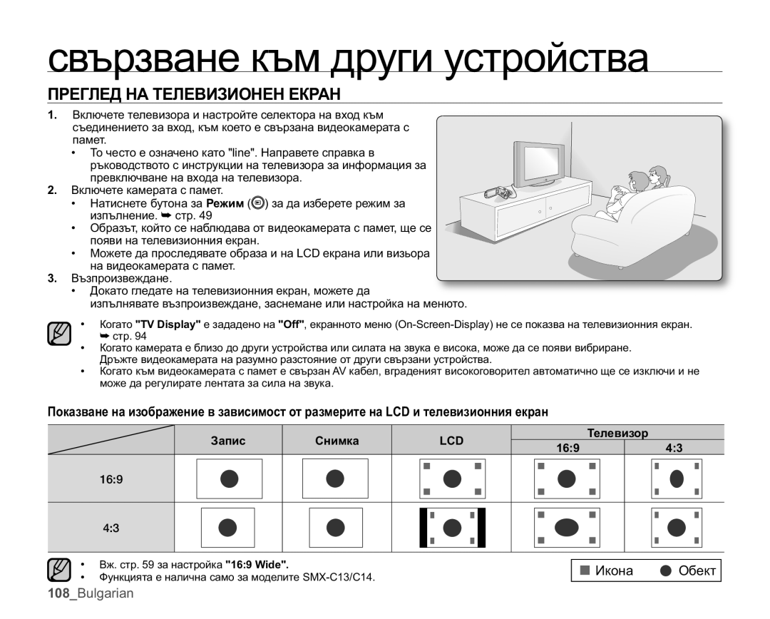 Samsung SMX-C10LP/EDC, SMX-C10GP/EDC, SMX-C10RP/EDC, SMX-C10RP/XEB manual ɈɊȿȽɅȿȾɇȺɌȿɅȿȼɂɁɂɈɇȿɇȿɄɊȺɇ, Ɂɤɨɧɚ Ɉɛɟɤɬ 