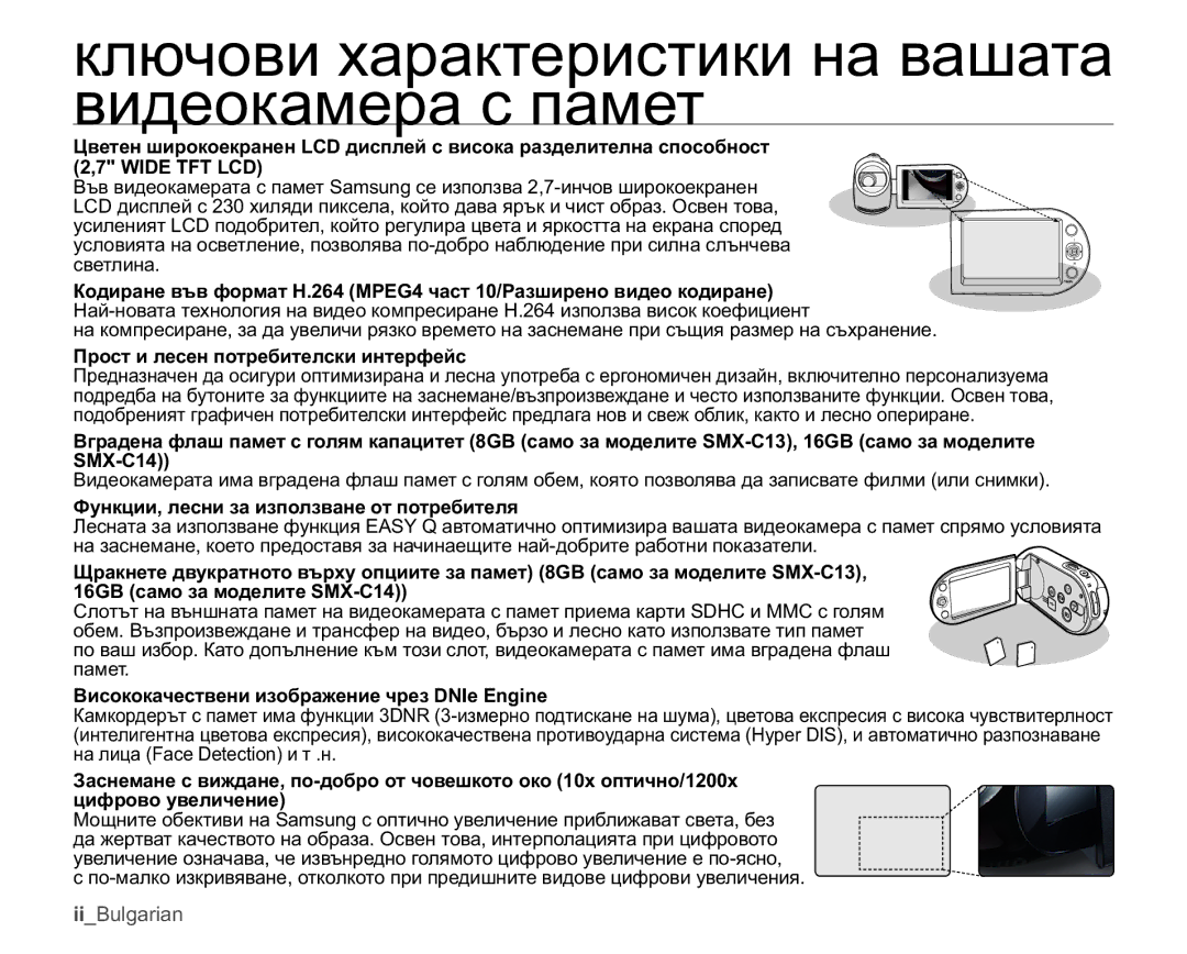 Samsung SMX-C10LP/EDC, SMX-C10GP/EDC, SMX-C10RP/EDC, SMX-C10RP/XEB ɤɥɸɱɨɜɢɯɚɪɚɤɬɟɪɢɫɬɢɤɢɧɚɜɚɲɚɬɚ Ɜɢɞɟɨɤɚɦɟɪɚɫɩɚɦɟɬ 