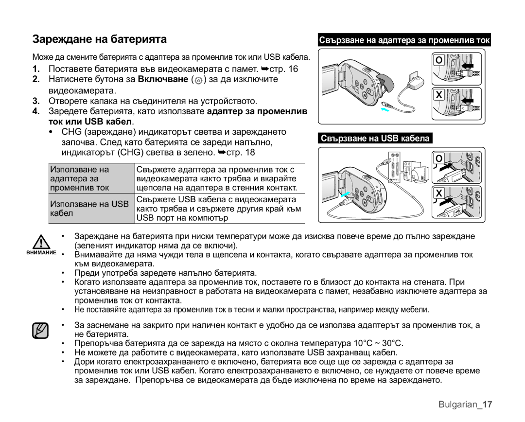 Samsung SMX-C10RP/XEB, SMX-C10GP/EDC, SMX-C10RP/EDC, SMX-C10LP/EDC manual Ɂɚɪɟɠɞɚɧɟɧɚɛɚɬɟɪɢɹɬɚ 