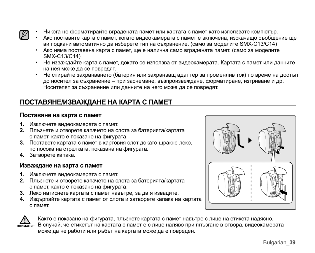 Samsung SMX-C10RP/EDC manual ɈɈɋɌȺȼəɇȿɂɁȼȺɀȾȺɇȿɇȺɄȺɊɌȺɋɉȺɆȿɌ, Ɉɨɫɬɚɜɹɧɟɧɚɤɚɪɬɚɫɩɚɦɟɬ, Ɂɡɜɚɠɞɚɧɟɧɚɤɚɪɬɚɫɩɚɦɟɬ 