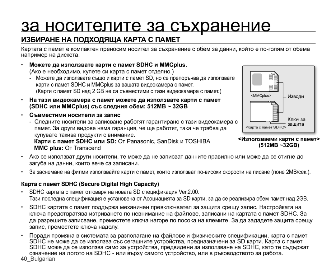 Samsung SMX-C10LP/EDC manual ɁɁȻɂɊȺɇȿɇȺɉɈȾɏɈȾəɓȺɄȺɊɌȺɋɉȺɆȿɌ, Ɇɨɠɟɬɟɞɚɢɡɩɨɥɡɜɚɬɟɤɚɪɬɢɫɩɚɦɟɬ6+&ɢ00&SOXV 