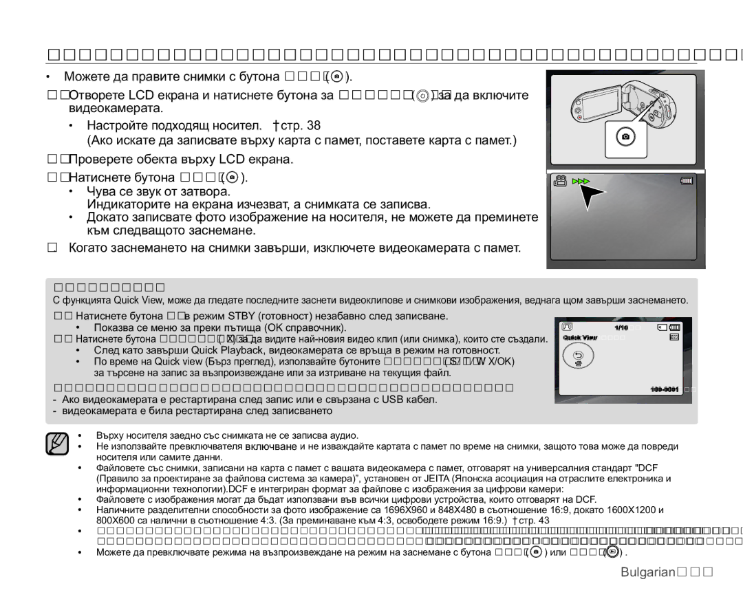 Samsung SMX-C10RP/EDC ɁȺɋɇȿɆȺɇȿɇȺɋɇɂɆɄɂɋȺɆɈɁȺɆɈȾȿɅɂɌȿ60&&, ɎɭɧɤɰɢɹɬɚȻɴɪɡɩɪɟɝɥɟɞɧɟɟɞɨɫɬɴɩɧɚɤɨɝɚɬɨ 