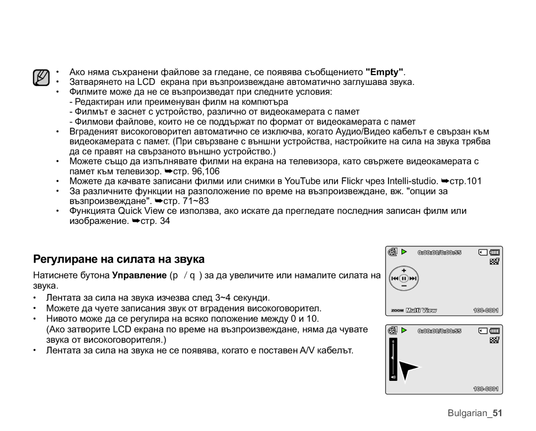 Samsung SMX-C10RP/EDC, SMX-C10GP/EDC, SMX-C10LP/EDC, SMX-C10RP/XEB manual Ɋɟɝɭɥɢɪɚɧɟɧɚɫɢɥɚɬɚɧɚɡɜɭɤɚ 