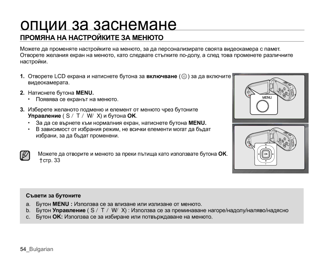 Samsung SMX-C10GP/EDC, SMX-C10RP/EDC manual Ɨɩɰɢɢɡɚɡɚɫɧɟɦɚɧɟ, ɈɊɈɆəɇȺɇȺɇȺɋɌɊɈɃɄɂɌȿɁȺɆȿɇɘɌɈ, Ɋɴɜɟɬɢɡɚɛɭɬɨɧɢɬɟ 