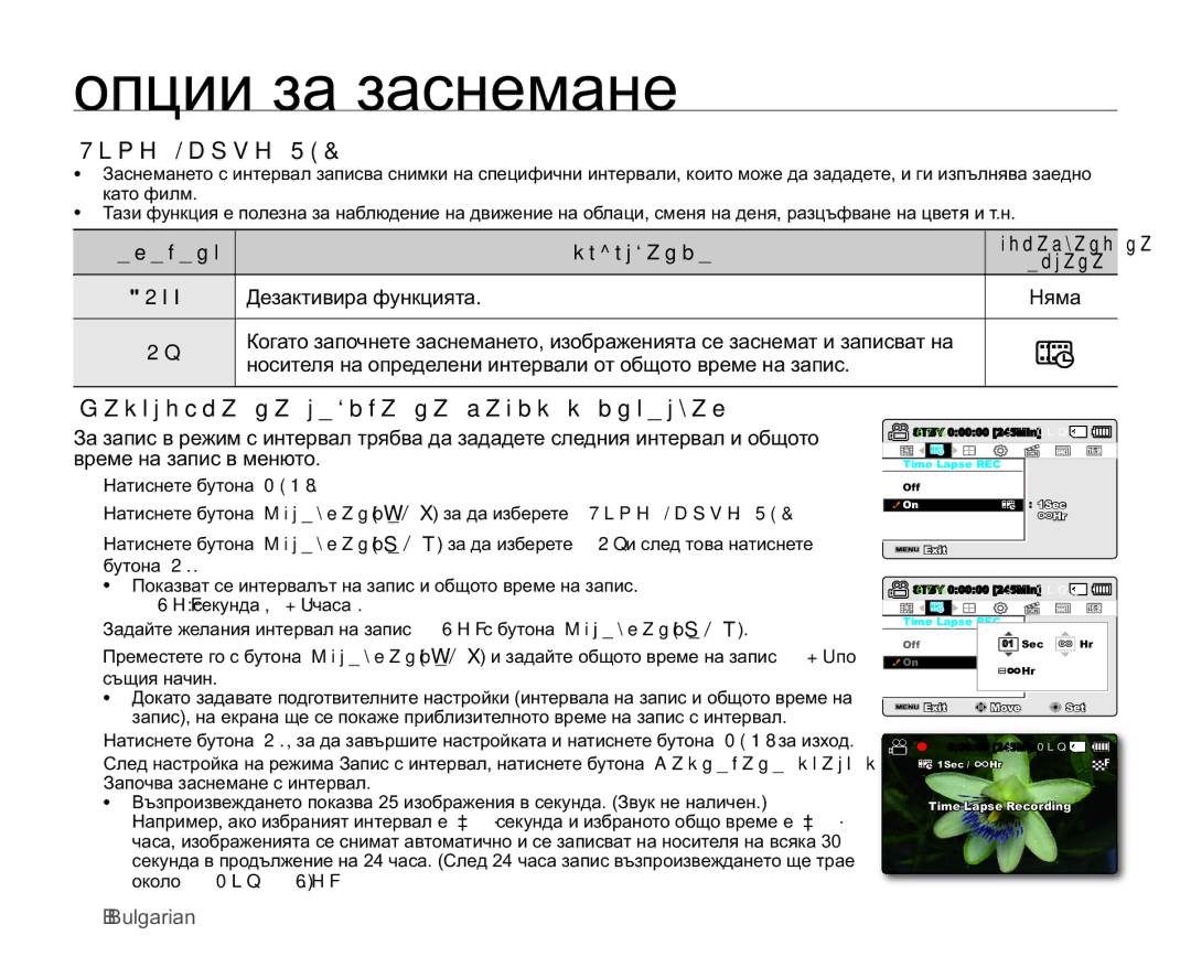 Samsung SMX-C10LP/EDC manual 7LPH/DSVH5&, Ɇɚɫɬɪɨɣɤɚɧɚɪɟɠɢɦɚɧɚɡɚɩɢɫɫɢɧɬɟɪɜɚɥ, 2II Ⱦɟɡɚɤɬɢɜɢɪɚɮɭɧɤɰɢɹɬɚ Ɇɹɦɚ 