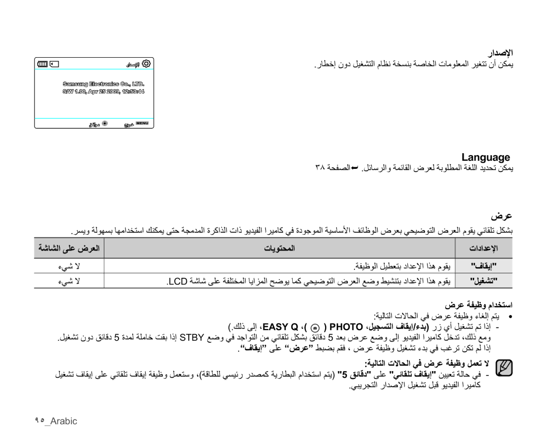 Samsung SMX-C10RP/HAC manual ΈΪλϹ, Νήϋ, ˼́ΔΤϔμϟ«ϞΎγήϟϭΔϤΎϘϟνήόϟΔΑϮϠτϤϟΔϐϠϟΪϳΪΤΗϦϜϤϳ, ΔϔϴχϮϟϞϴτόΘΑΩΪϋϹάϫϡϮϘϳ 