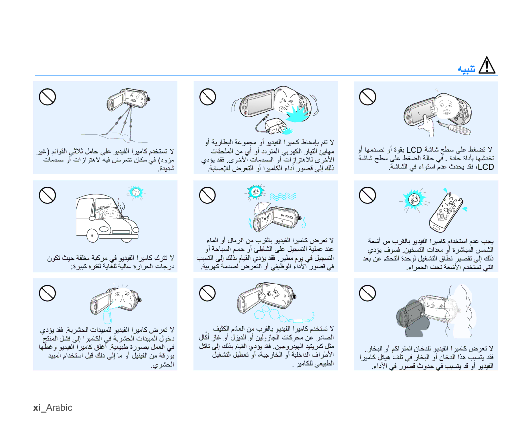 Samsung SMX-C10LP/MEA manual XiArabic, ΓΪϳΪη, ϱήθΤϟ, ˯ήϤΤϟΖΤΗΔόηϷϡΪΨΘδΗϲΘϟ, ˯ΩϷϲϓέϮμϗΙϭΪΣϲϓΐΒδΘϳΪϗϭϮϳΪϴϔϟ 