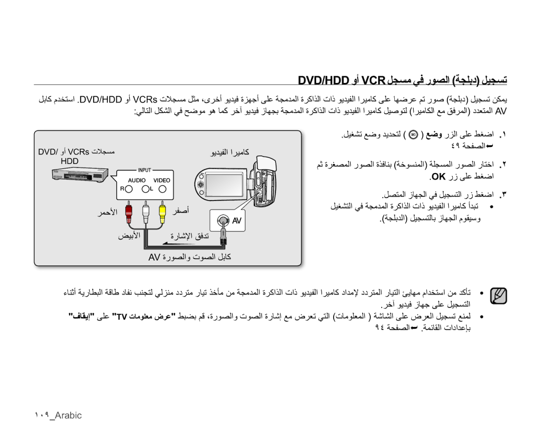 Samsung SMX-C10LP/MEA manual ϮϳΪϴϔϟήϴϣΎϛ ˽̂ΔΤϔμϟ «, OKέίϰϠϋςϐο ϞμΘϤϟίΎϬΠϟϲϓϞϴΠδΘϟέίςϐο, ΉϤΣϷ Ήϔλ, ˺˹̂Arabic 