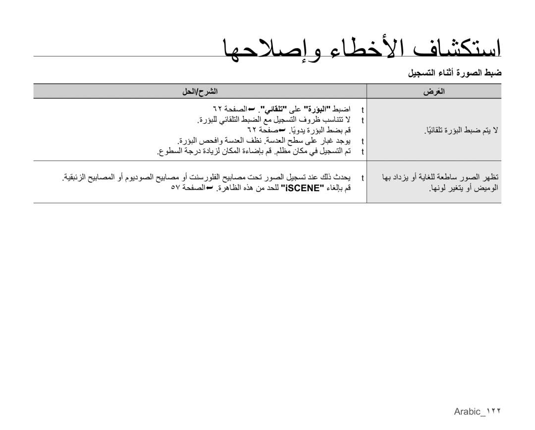 Samsung SMX-C10RP/EDC, SMX-C10LP/AAW, SMX-C10LP/HAC manual Arabic˺˻˻, ϞϴΠδΘϟ˯ΎϨΛΓέϮμϟςΒο, ΎϴΎϘϠΗΓέΆΒϟςΒοϢΘϳϻ˱ 