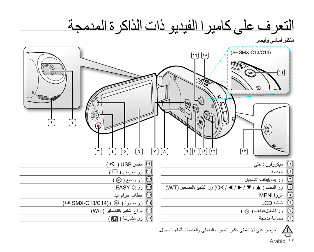 Samsung SMX-C14LP/AAW, SMX-C10RP/EDC, SMX-C10LP/AAW, SMX-C10LP/HAC, SMX-C10RP/AAW, SMX-C14LP/MEA, SMX-C14RP/AAW ΉδϳϭϲϣΎϣήψϨϣ 