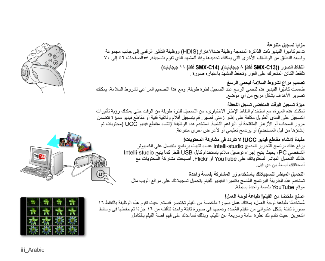 Samsung SMX-C10RP/AAW ΓέϮλϩέΎΒΘϋΎΑΪϬθϤϟφϔΤΗϭέϮϔϟϰϠϋϙήΤΘϤϟϦΎϜϟςϘΘϠΗ, ϊοϮϣϱϦϣϳήϣϞϜθΑϑΪϫϷήϳϮμΗ, IiiArabic 