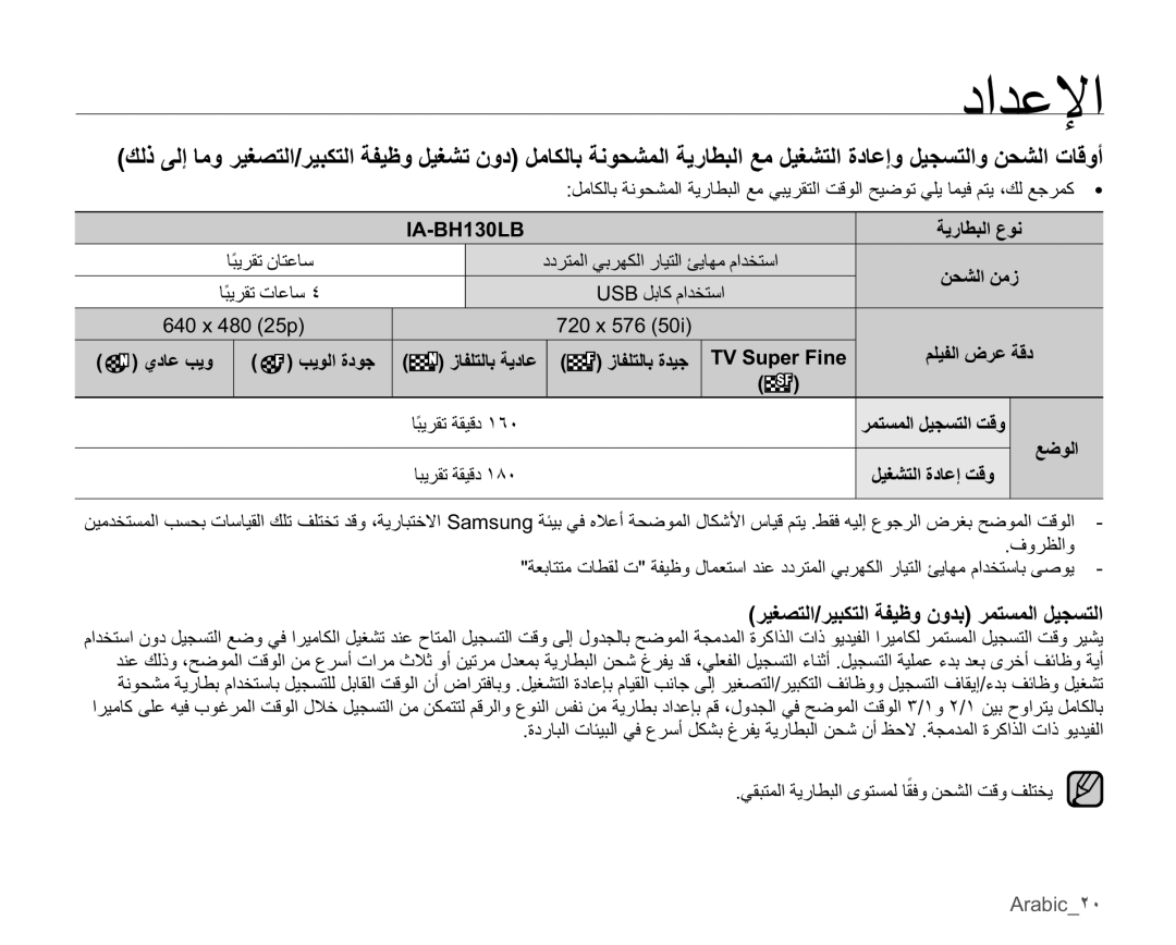 Samsung SMX-C10RP/MEA, SMX-C10RP/EDC, SMX-C10LP/AAW manual $%+/%, S L, Arabic˻˹, ϱΩΎϋΐϳϭ 