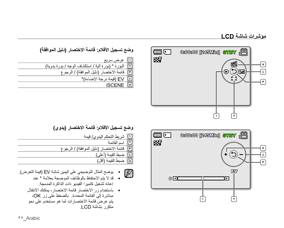 Samsung SMX-C10LP/AAW, SMX-C10RP/EDC, SMX-C10LP/HAC, SMX-C10RP/AAW, SMX-C14LP/MEA, SMX-C14RP/AAW, SMX-C10RP/MEA manual ˻̀Arabic 