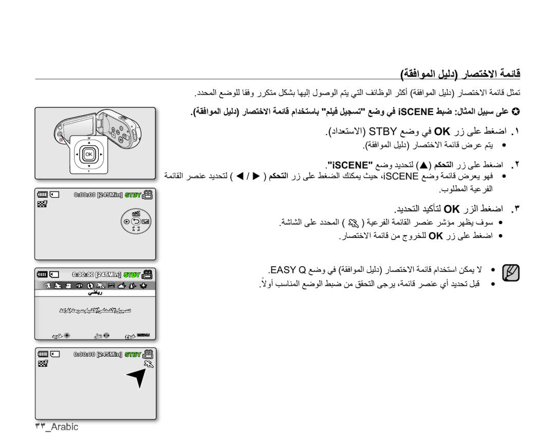 Samsung SMX-C14RP/MEA, SMX-C10RP/EDC manual L6&1ϊοϭΪϳΪΤΘϟSϢϜΤΘϟέίϰϠϋςϐο .˻, ˼˼Arabic, ΔϘϓϮϤϟϞϴϟΩέΎμΘΧϻΔϤΎϗ 