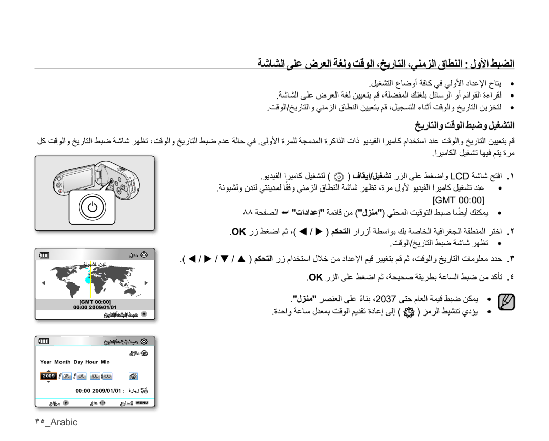 Samsung SMX-C10RP/HAC manual ήϴϣΎϜϟϞϴϐθΗΎϬϴϓϢΘϳΓήϣ, ˼˾Arabic, ΔηΎθϟϰϠϋνήόϟΔϐϟϭΖϗϮϟˬΦϳέΎΘϟˬϲϨϣΰϟϕΎτϨϟϝϭϷςΒπϟ 