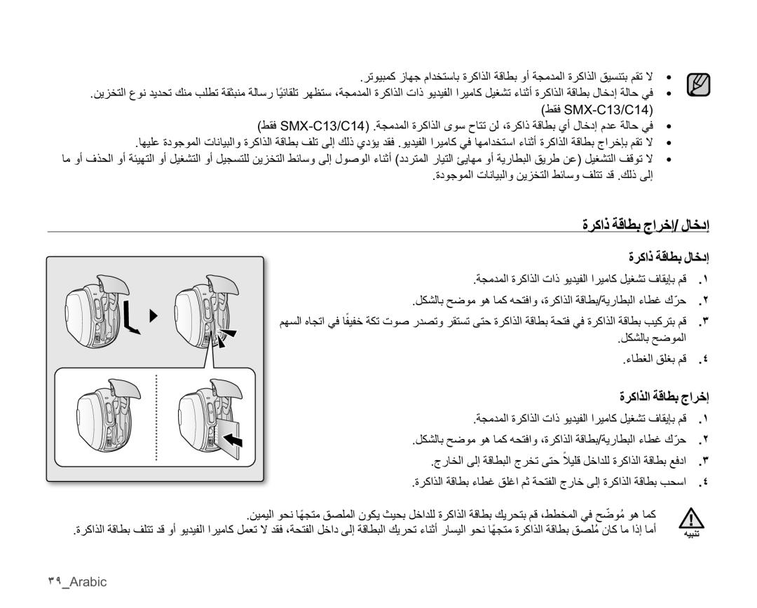 Samsung SMX-C10LP/AAW, SMX-C10RP/EDC, SMX-C10LP/HAC ΓήϛΫΔϗΎτΑΝήΧ·ϝΎΧΩ·, ΓήϛΫΔϗΎτΑϝΎΧΩ·, ΓήϛάϟΔϗΎτΑΝήΧ·, ˼̂Arabic 