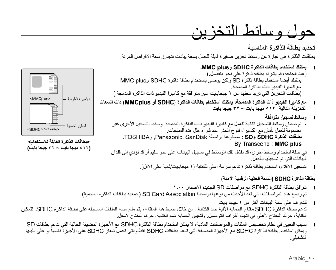 Samsung SMX-C10LP/HAC, SMX-C10RP/EDC manual ΔΒγΎϨϤϟΓήϛάϟΔϗΎτΑΪϳΪΤΗ, 00&SOXVϭ6+&ΓήϛάϟΕΎϗΎτΑϡΪΨΘγϚϨϜϤϳ , Arabic˽˹ 