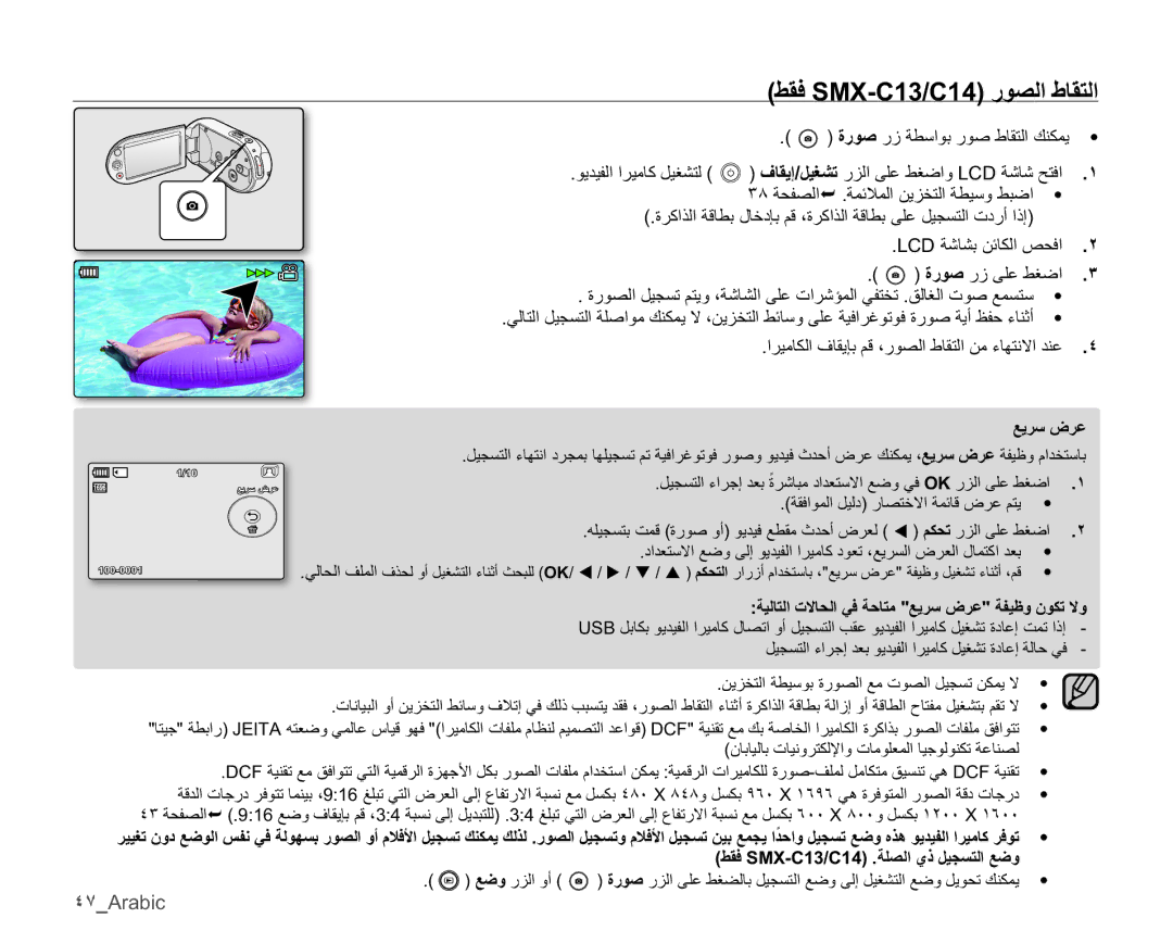 Samsung SMX-C10RP/HAC, SMX-C10RP/EDC manual ςϘϓ60&&έϮμϟρΎϘΘϟ, ˽̀Arabic,  ΓέϮλέίΔτγϮΑέϮλρΎϘΘϟϚϨϜϤϳ t 