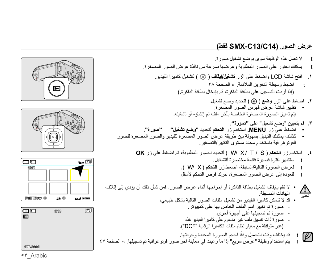 Samsung SMX-C10RP/AAW, SMX-C10RP/EDC manual ςϘϓ60&&έϮμϟνήϋ, ˾˼Arabic, ³ΓέϮλ´ϰϠϋϞϴϐθΗϊοϭϦϴϴόΘΑϢϗ .˼ 