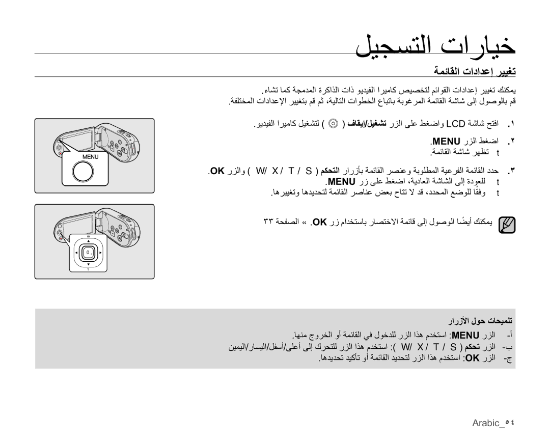 Samsung SMX-C14LP/MEA, SMX-C10RP/EDC, SMX-C10LP/AAW, SMX-C10LP/HAC manual ΈέίϷϝϮΣΕΎΤϴϤϠΗ, Arabic˾˽, ΔϤΎϘϟΕΩΪϋ·ήϴϴϐΗ 