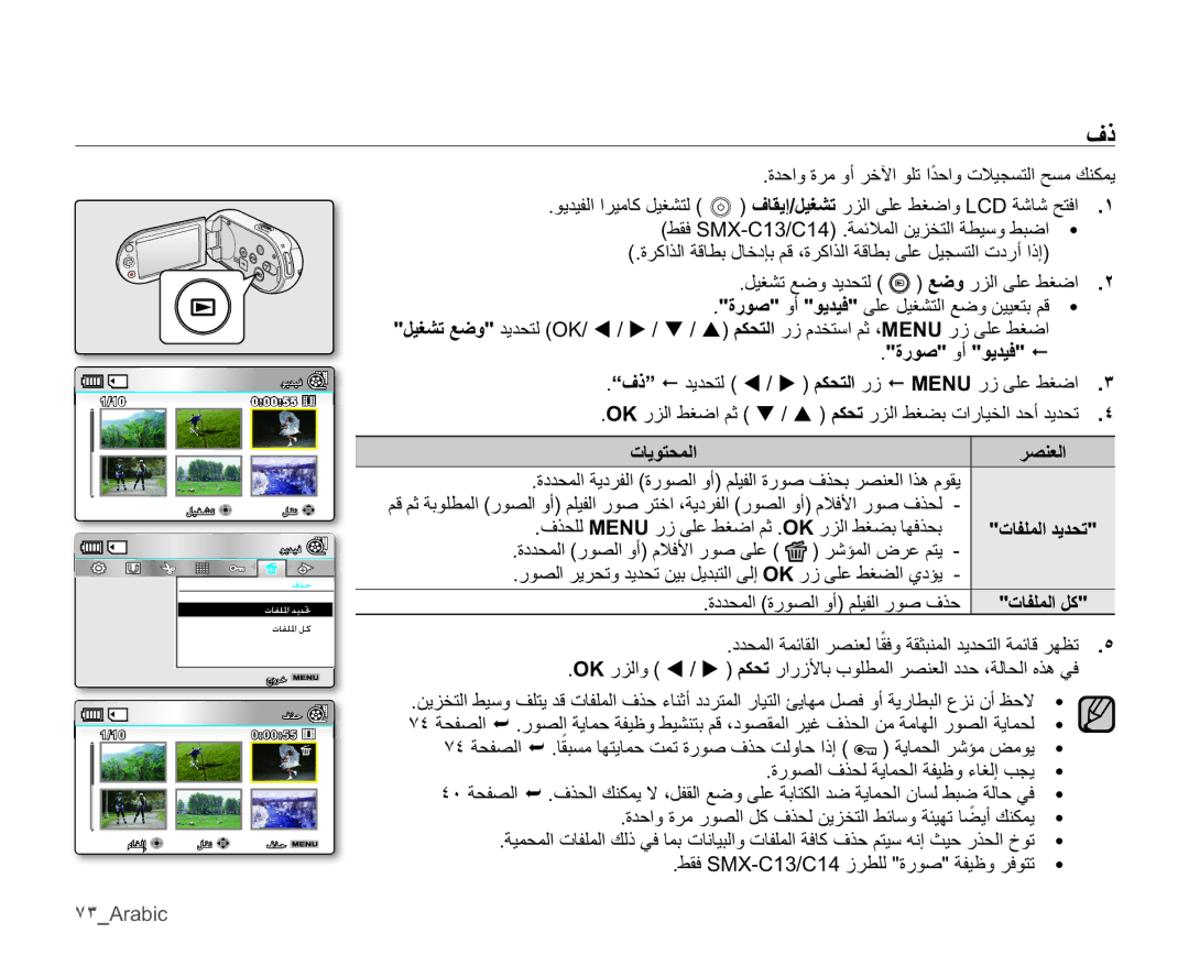 Samsung SMX-C10LP/MEA, SMX-C10RP/EDC manual ˼Arabic, ϞϴϐθΗϊοϭΪϳΪΤΘϟ ϊοϭέΰϟϰϠϋςϐο .˻, ΓέϮλϭϮϳΪϴϓ‰ 