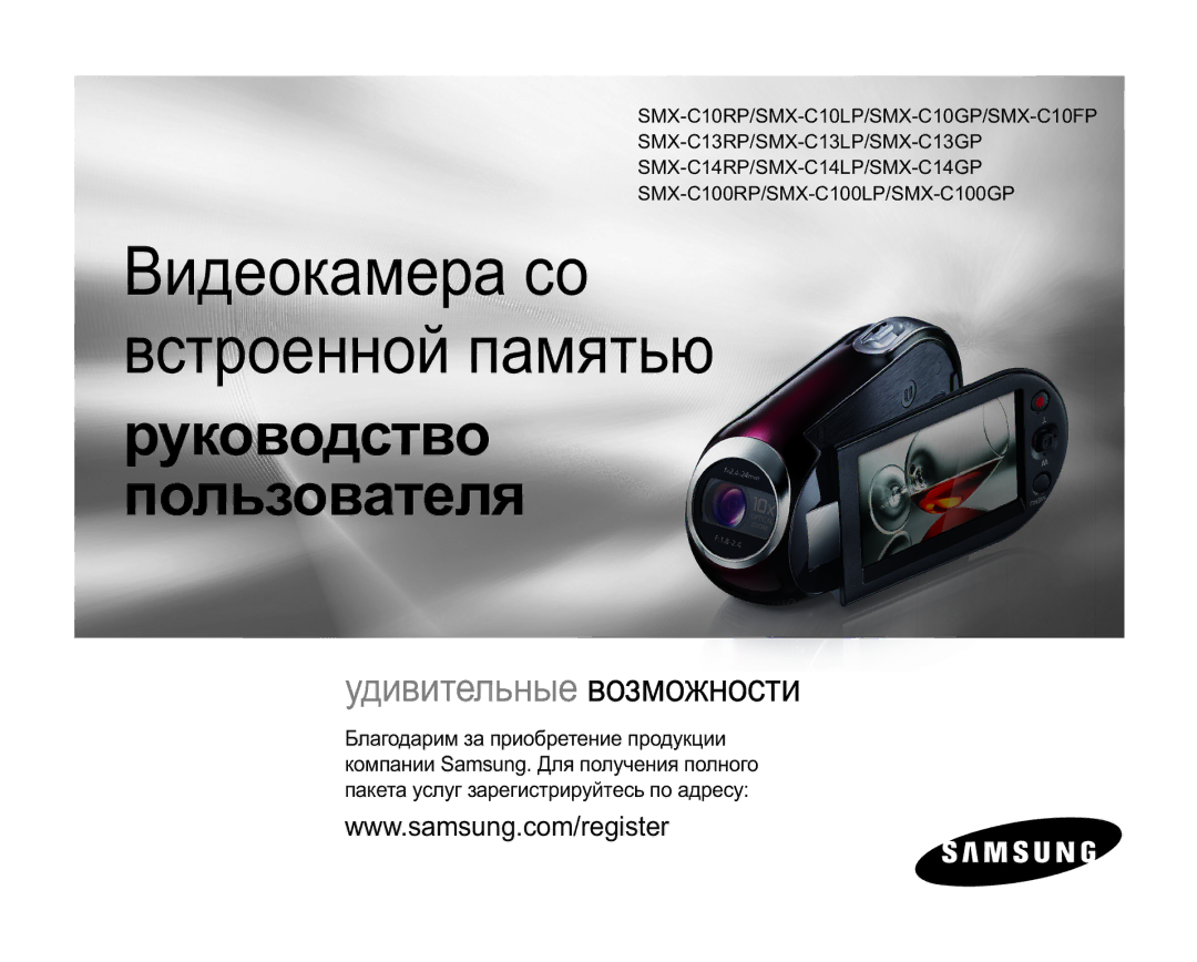 Samsung SMX-C10GP/XEB, SMX-C10RP/XEB, SMX-C10LP/XEB, SMX-C10LP/XER, SMX-C10FP/XER manual Ȼɢɞɟɨɤɚɦɟɪɚɫɨ Ɜɫɬɪɨɟɧɧɨɣɩɚɦɹɬɶɸ 