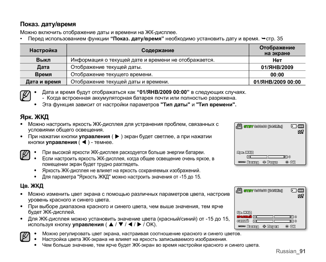 Samsung SMX-C10LP/XEB, SMX-C10RP/XEB manual Ɉɨɤɚɡɞɚɬɭɜɪɟɦɹ, ƏɪɤɀɄȾ, ⱯɜɀɄȾ, Ɇɚɫɬɪɨɣɤɚ Ɋɨɞɟɪɠɚɧɢɟ Ɉɬɨɛɪɚɠɟɧɢɟ, Ⱦɚɬɚ 