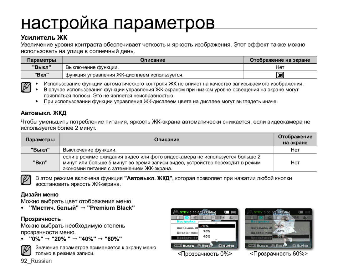 Samsung SMX-C10LP/XER manual ɌɫɢɥɢɬɟɥɶɀɄ, ȺɜɬɨɜɵɤɥɀɄȾ, Ⱦɢɡɚɣɧɦɟɧɸ, Ɇɢɫɬɢɱɛɟɥɵɣ3UHPLXP%ODFN Ɉɪɨɡɪɚɱɧɨɫɬɶ 