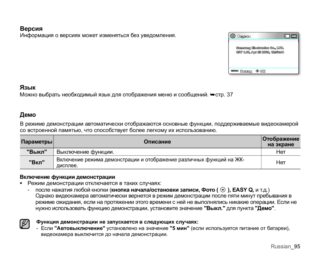 Samsung SMX-C14GP/XER, SMX-C10RP/XEB manual Ȼɟɪɫɢɹ, Əɡɵɤ, Ⱦɟɦɨ, Ɏɭɧɤɰɢɹɞɟɦɨɧɫɬɪɚɰɢɢɧɟɡɚɩɭɫɤɚɟɬɫɹɜɫɥɟɞɭɸɳɢɯɫɥɭɱɚɹɯ 