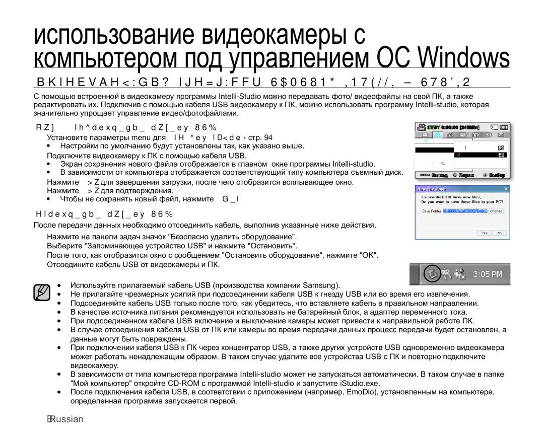 Samsung SMX-C14LP/XER ɁɋɉɈɅɖɁɈȼȺɇɂȿɉɊɈȽɊȺɆɆɕ6$0681*,17//,±678,2, Ɒɚɝɉɨɞɤɥɸɱɟɧɢɟɤɚɛɟɥɹ86%, Ɉɬɤɥɸɱɟɧɢɟɤɚɛɟɥɹ86% 