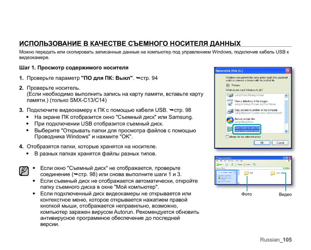 Samsung SMX-C10RP/XER manual ɁɋɉɈɅɖɁɈȼȺɇɂȿȼɄȺɑȿɋɌȼȿɋɔȿɆɇɈȽɈɇɈɋɂɌȿɅəȾȺɇɇɕɏ, Ɒɚɝɉɪɨɫɦɨɬɪɫɨɞɟɪɠɢɦɨɝɨɧɨɫɢɬɟɥɹ 