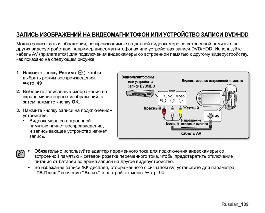 Samsung SMX-C14LP/XER, SMX-C10RP/XEB manual ɢɥɢɭɫɬɪɨɣɫɬɜɚȼɢɞɟɨɤɚɦɟɪɚɫɨɜɫɬɪɨɟɧɧɨɣɩɚɦɹɬɶɸ Ɡɚɩɢɫɢ9+, Ʉɪɚɫɧɵɣ, Ʉɚɛɟɥɶ$9 