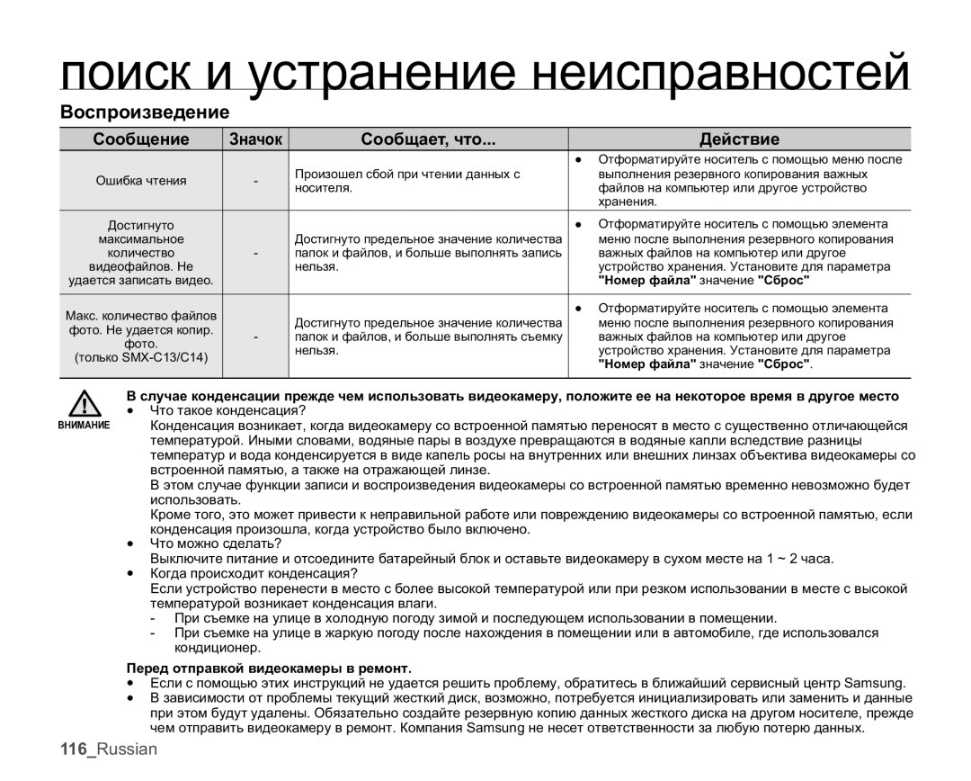 Samsung SMX-C10RP/XER, SMX-C10RP/XEB, SMX-C10GP/XEB manual Ȼɨɫɩɪɨɢɡɜɟɞɟɧɢɟ, Ɂɧɚɱɨɤ, Ɉɟɪɟɞɨɬɩɪɚɜɤɨɣɜɢɞɟɨɤɚɦɟɪɵɜɪɟɦɨɧɬ 