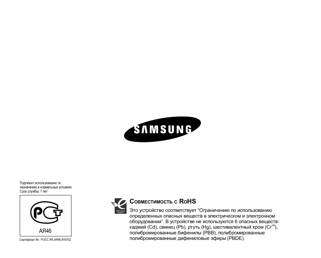 Samsung SMX-C14RP/XER, SMX-C10RP/XEB, SMX-C10GP/XEB, SMX-C10LP/XEB, SMX-C10LP/XER, SMX-C10FP/XER $ə, ɊɈȼɆȿɋɌɂɆɈɋɌɖɋ52+6 