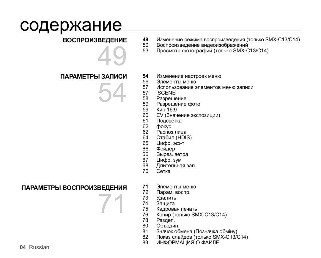 Samsung SMX-C10LP/XER, SMX-C10RP/XEB, SMX-C10GP/XEB manual ȻɈɋɉɊɈɂɁȼȿȾȿɇɂȿ ɈȺɊȺɆȿɌɊɕɁȺɉɂɋɂ ɈȺɊȺɆȿɌɊɕȼɈɋɉɊɈɂɁȼȿȾȿɇɂə 