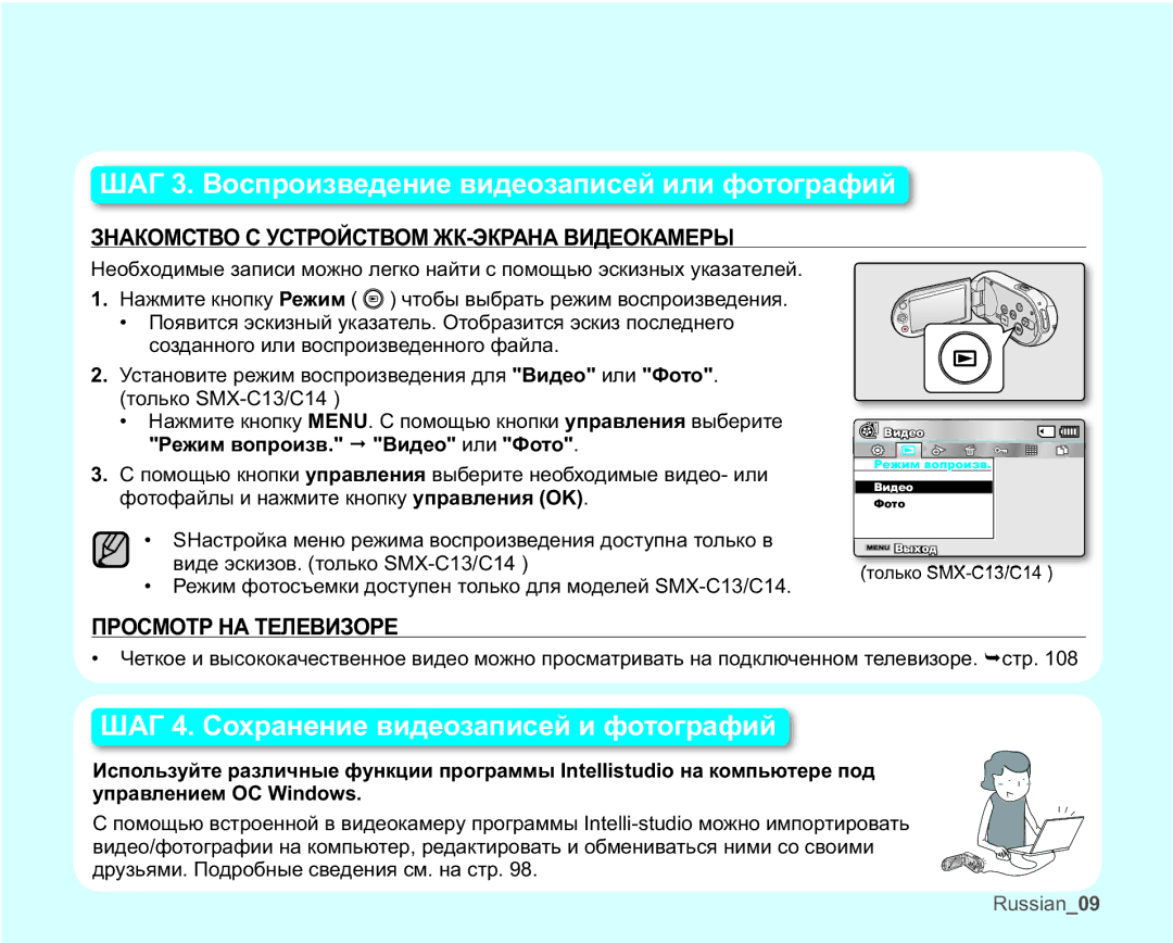 Samsung SMX-C10GP/XER, SMX-C10RP/XEB, SMX-C10GP/XEB ɁɇȺɄɈɆɋɌȼɈɋɍɋɌɊɈɃɋɌȼɈɆɀɄɗɄɊȺɇȺȼɂȾȿɈɄȺɆȿɊɕ, ɈɊɈɋɆɈɌɊɇȺɌȿɅȿȼɂɁɈɊȿ 