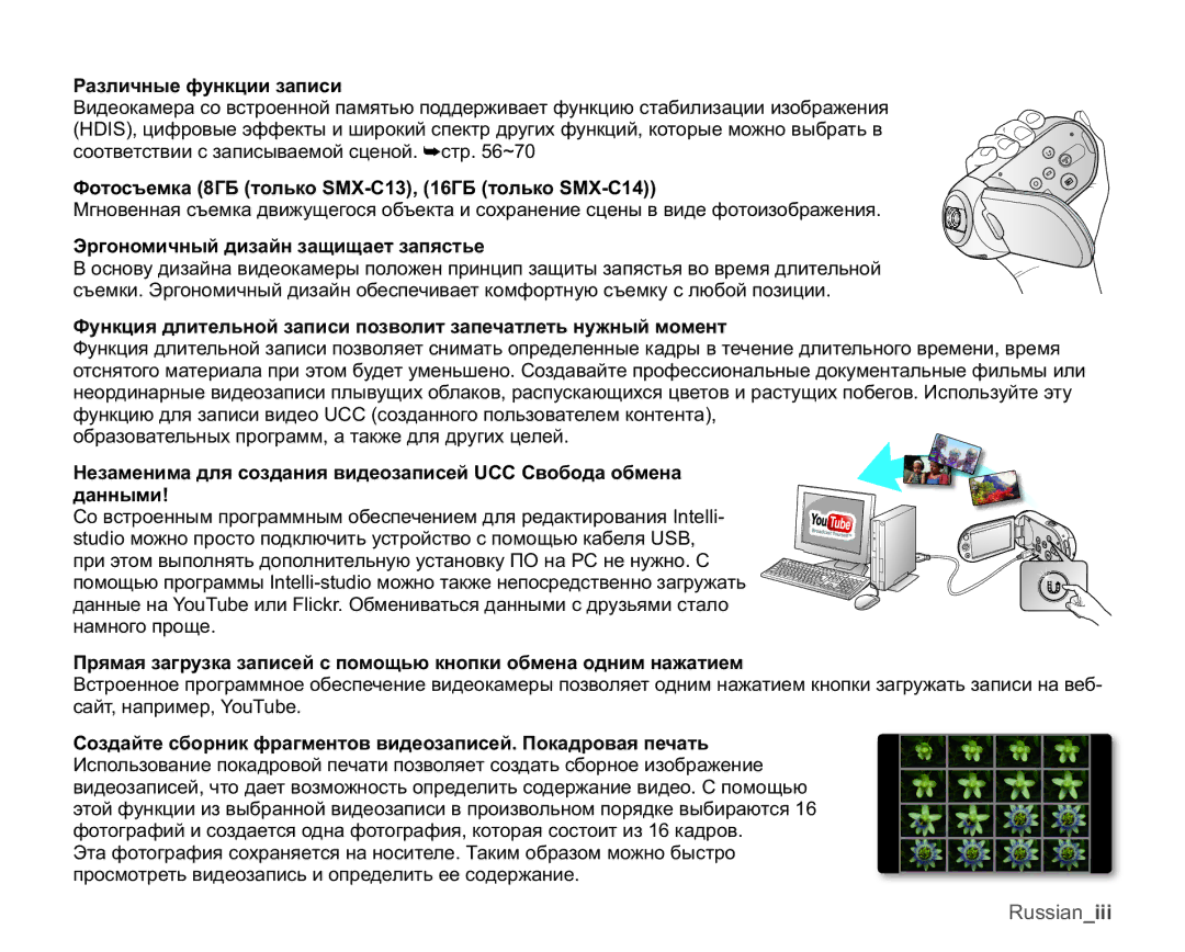 Samsung SMX-C10LP/XER, SMX-C10RP/XEB manual Ɋɚɡɥɢɱɧɵɟɮɭɧɤɰɢɢɡɚɩɢɫɢ, ɎɨɬɨɫɴɟɦɤɚȽȻɬɨɥɶɤɨ60&ȽȻɬɨɥɶɤɨ60& 