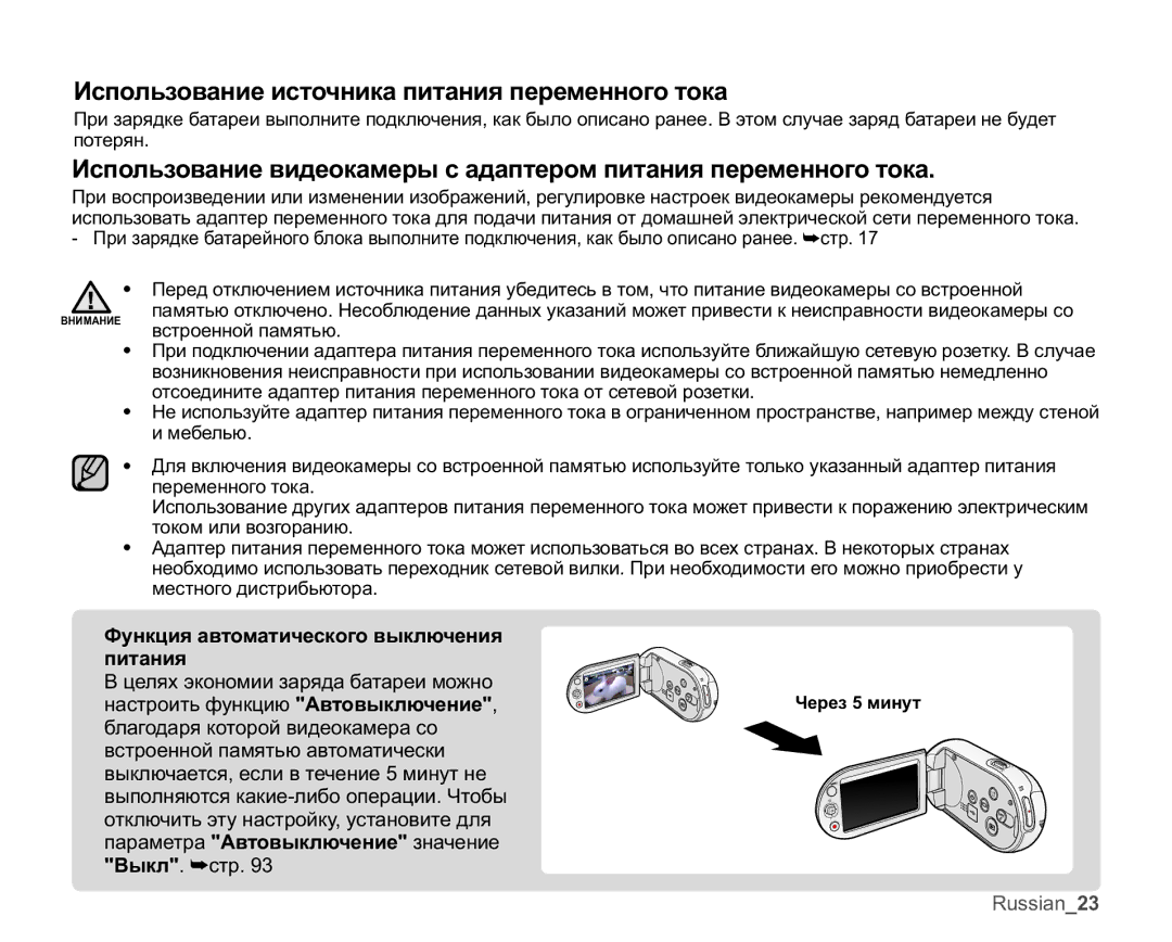 Samsung SMX-C10RP/XEB manual Ɂɫɩɨɥɶɡɨɜɚɧɢɟɢɫɬɨɱɧɢɤɚɩɢɬɚɧɢɹɩɟɪɟɦɟɧɧɨɝɨɬɨɤɚ, Ɏɭɧɤɰɢɹɚɜɬɨɦɚɬɢɱɟɫɤɨɝɨɜɵɤɥɸɱɟɧɢɹ Ɩɢɬɚɧɢɹ 