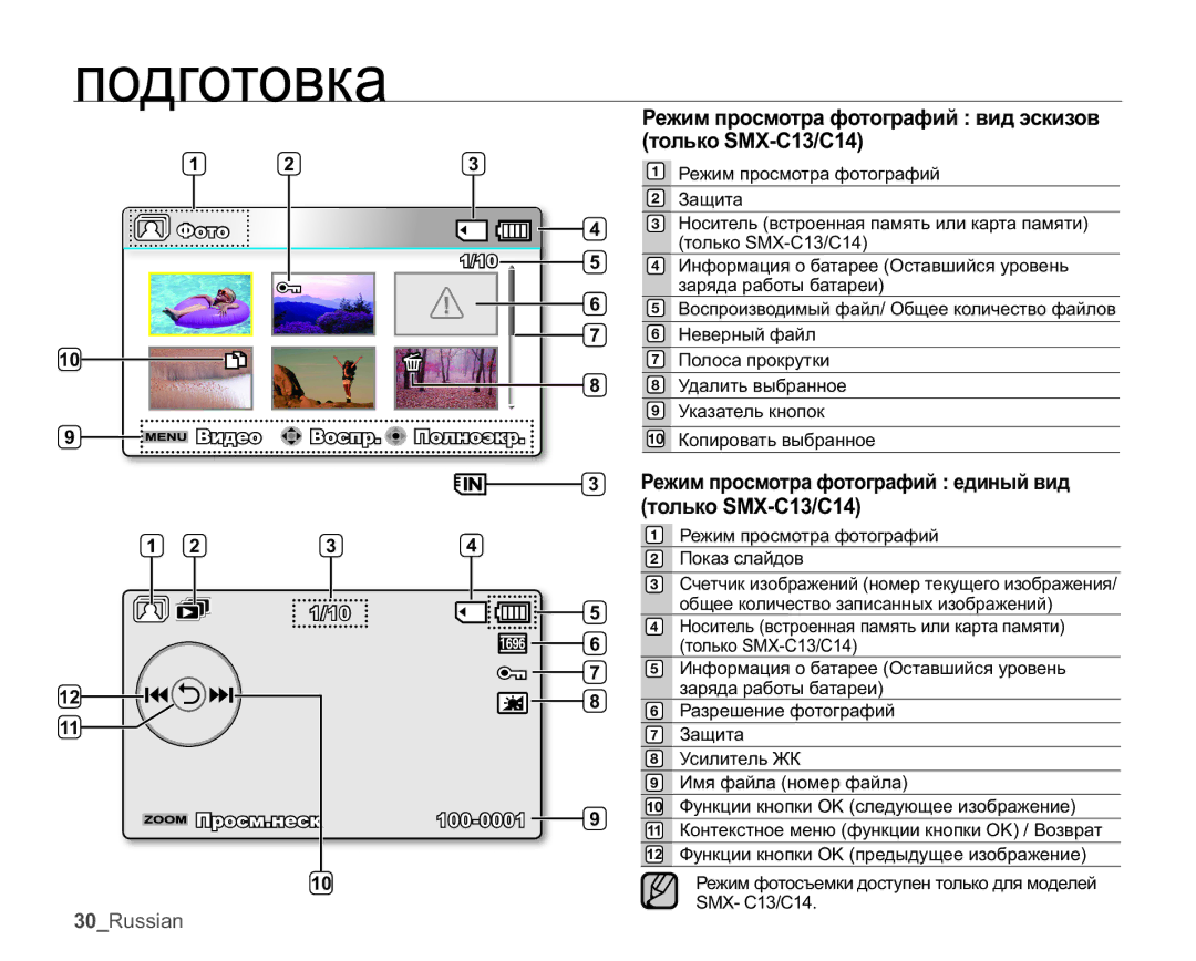 Samsung SMX-C14RP/XER, SMX-C10RP/XEB, SMX-C10GP/XEB manual Ɋɟɠɢɦɩɪɨɫɦɨɬɪɚɮɨɬɨɝɪɚɮɢɣɟɞɢɧɵɣɜɢɞ ɬɨɥɶɤɨ60&& 