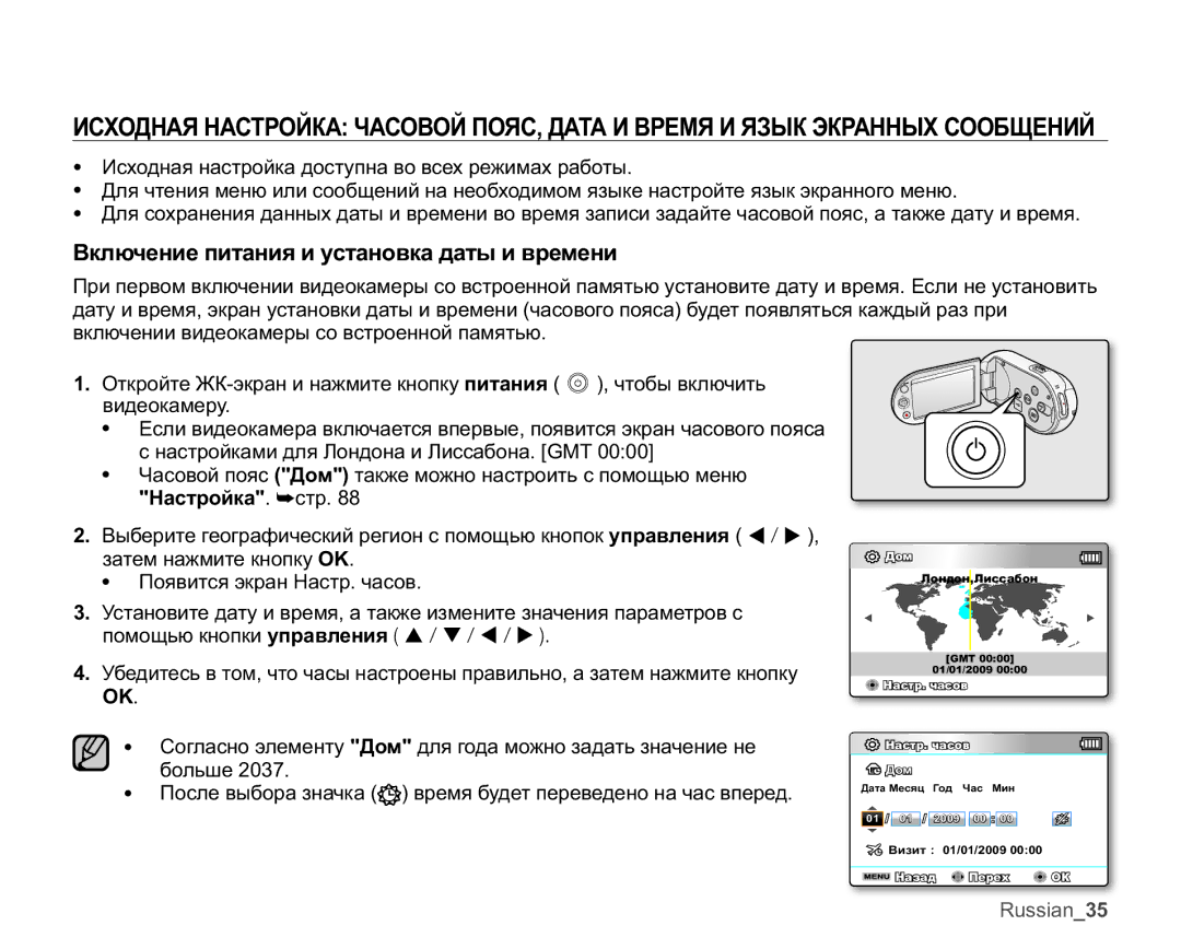 Samsung SMX-C10GP/XEB, SMX-C10RP/XEB, SMX-C10LP/XEB, SMX-C10LP/XER manual Ȼɤɥɸɱɟɧɢɟɩɢɬɚɧɢɹɢɭɫɬɚɧɨɜɤɚɞɚɬɵɢɜɪɟɦɟɧɢ 