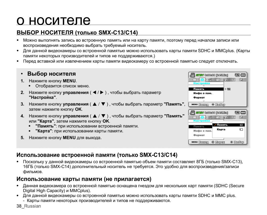 Samsung SMX-C10FP/XER, SMX-C10RP/XEB, SMX-C10GP/XEB manual ɧɨɫɢɬɟɥɟ, ȻɕȻɈɊɇɈɋɂɌȿɅəɬɨɥɶɤɨ60&&,  ȼɵɛɨɪɧɨɫɢɬɟɥɹ 