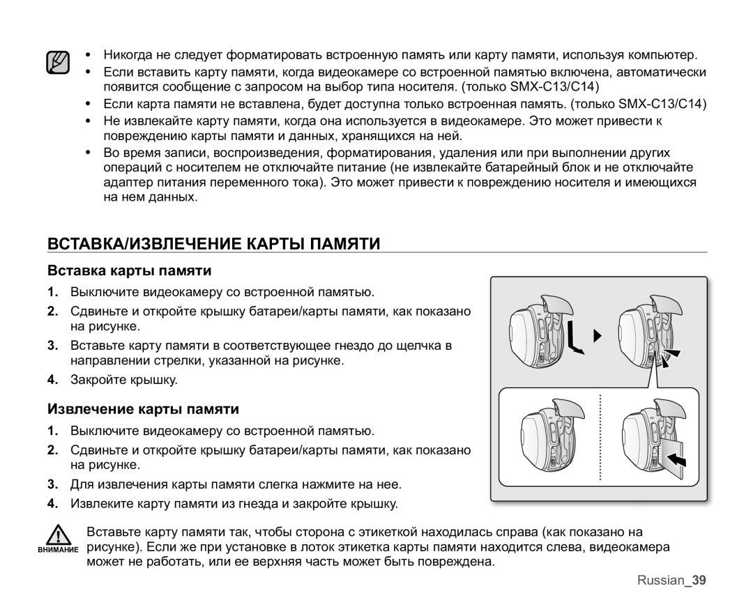 Samsung SMX-C10RP/XER, SMX-C10RP/XEB manual ȻɋɌȺȼɄȺɂɁȼɅȿɑȿɇɂȿɄȺɊɌɕɉȺɆəɌɂ, Ȼɫɬɚɜɤɚɤɚɪɬɵɩɚɦɹɬɢ, Ɂɡɜɥɟɱɟɧɢɟɤɚɪɬɵɩɚɦɹɬɢ 