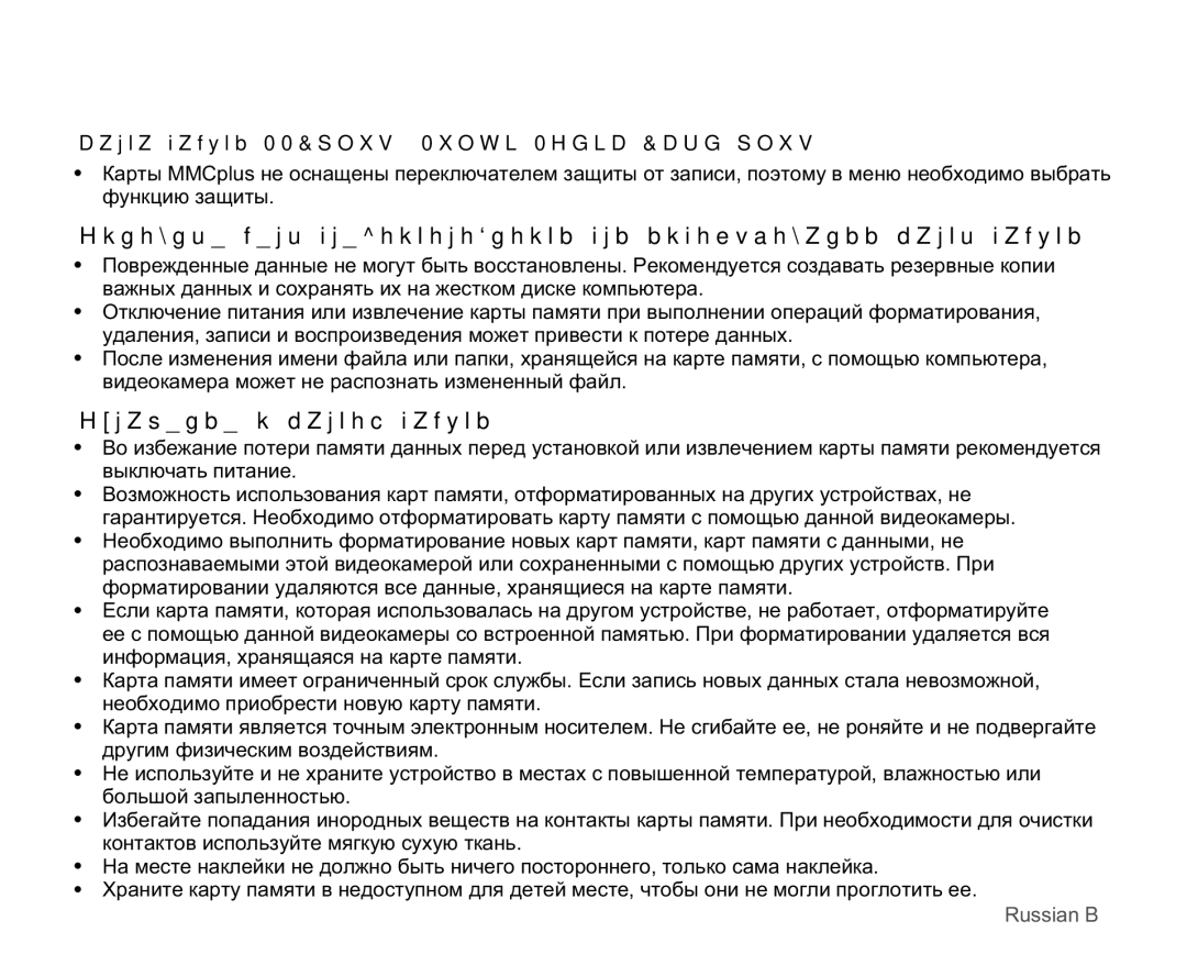 Samsung SMX-C14RP/XER, SMX-C10RP/XEB, SMX-C10GP/XEB Ɉɛɪɚɳɟɧɢɟɫɤɚɪɬɨɣɩɚɦɹɬɢ, Ʉɚɪɬɚɩɚɦɹɬɢ00&SOXV0XOWL0HGLD&DUGSOXV 