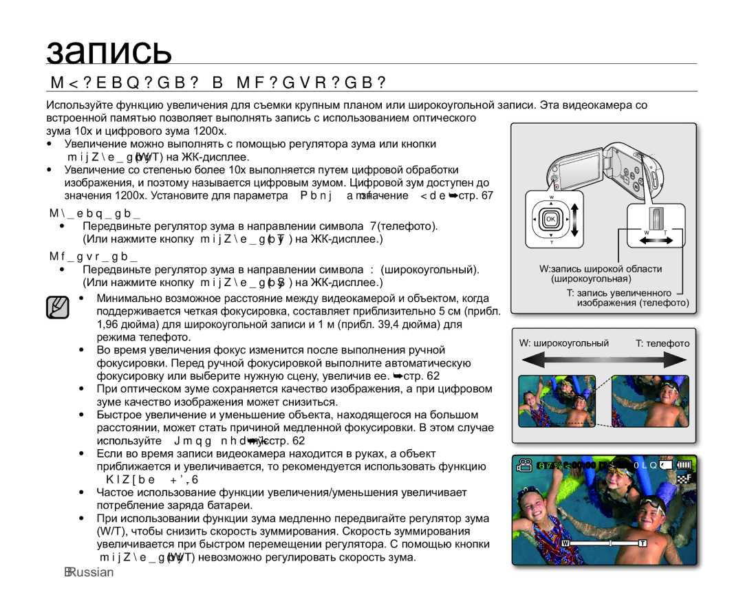 Samsung SMX-C10LP/XER, SMX-C10RP/XEB, SMX-C10GP/XEB, SMX-C10LP/XEB manual ɌȼȿɅɂɑȿɇɂȿɂɍɆȿɇɖɒȿɇɂȿ, Ɍɜɟɥɢɱɟɧɢɟ, Ɍɦɟɧɶɲɟɧɢɟ 