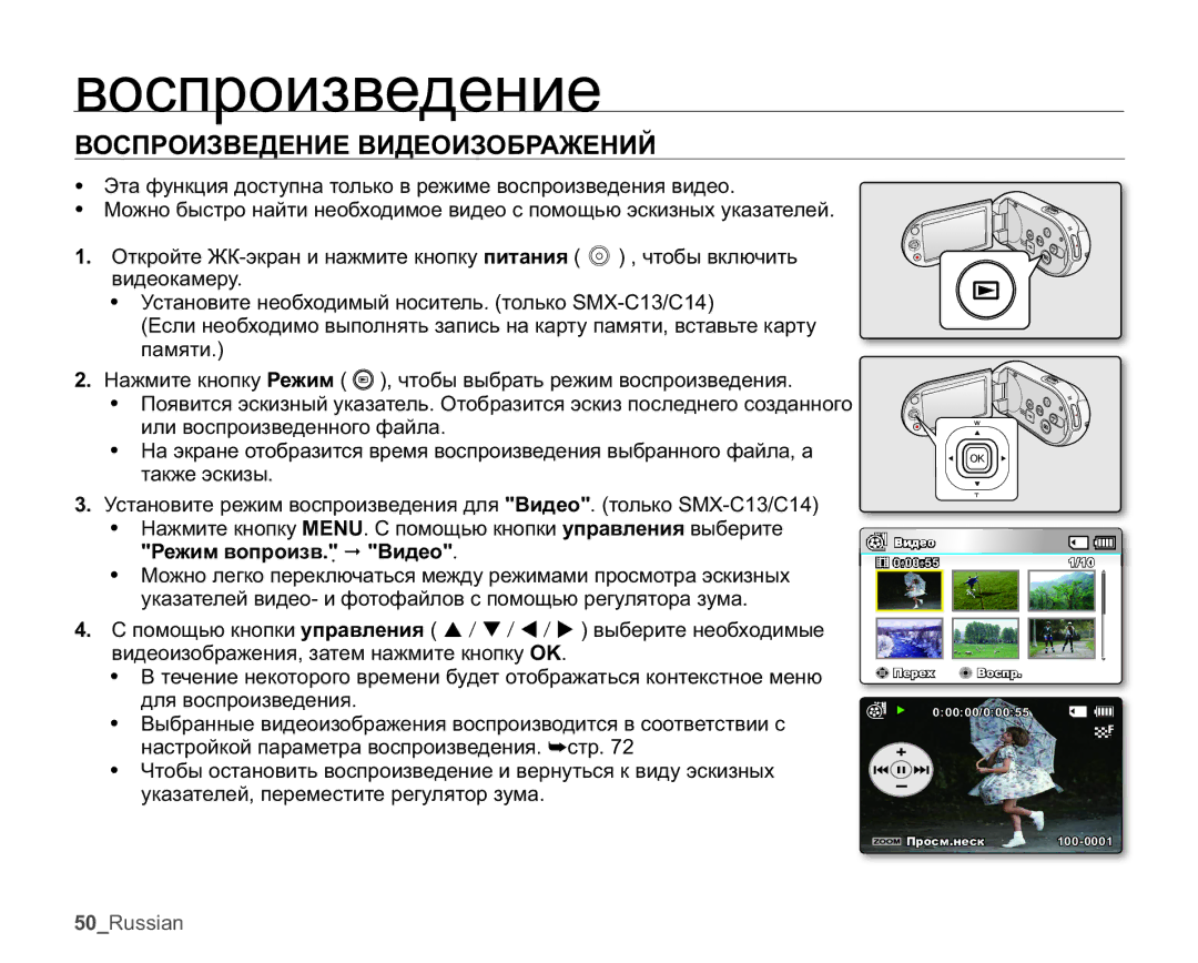 Samsung SMX-C10RP/XER, SMX-C10RP/XEB, SMX-C10GP/XEB, SMX-C10LP/XEB manual ȻɈɋɉɊɈɂɁȼȿȾȿɇɂȿȼɂȾȿɈɂɁɈȻɊȺɀȿɇɂɃ, B5XVVLDQ 