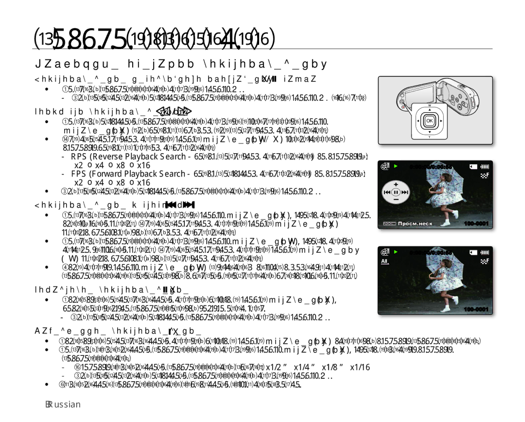 Samsung SMX-C14RP/XER, SMX-C10RP/XEB, SMX-C10GP/XEB, SMX-C10LP/XEB, SMX-C10LP/XER manual Ɋɚɡɥɢɱɧɵɟɨɩɟɪɚɰɢɢɜɨɫɩɪɨɢɡɜɟɞɟɧɢɹ 